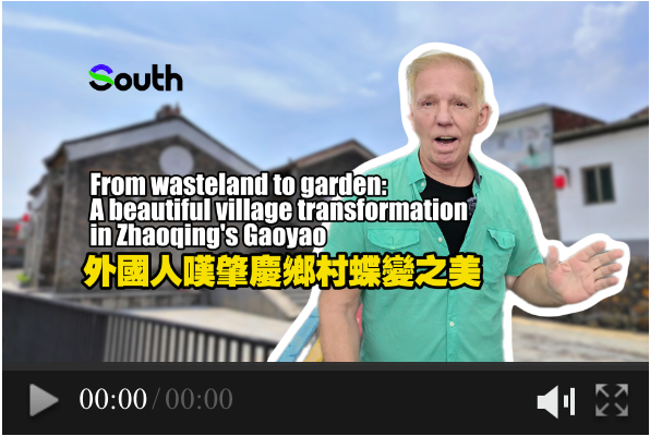 From wasteland to garden: A beautiful village transformation in Zhaoqing's Gaoyao