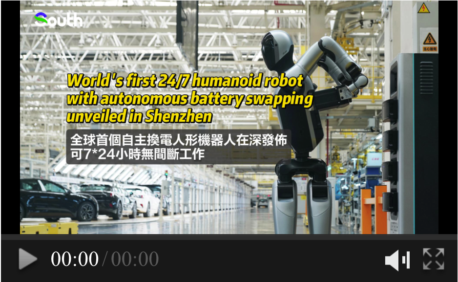 World's first 24/7 humanoid robot with autonomous battery swapping unveiled in Shenzhen