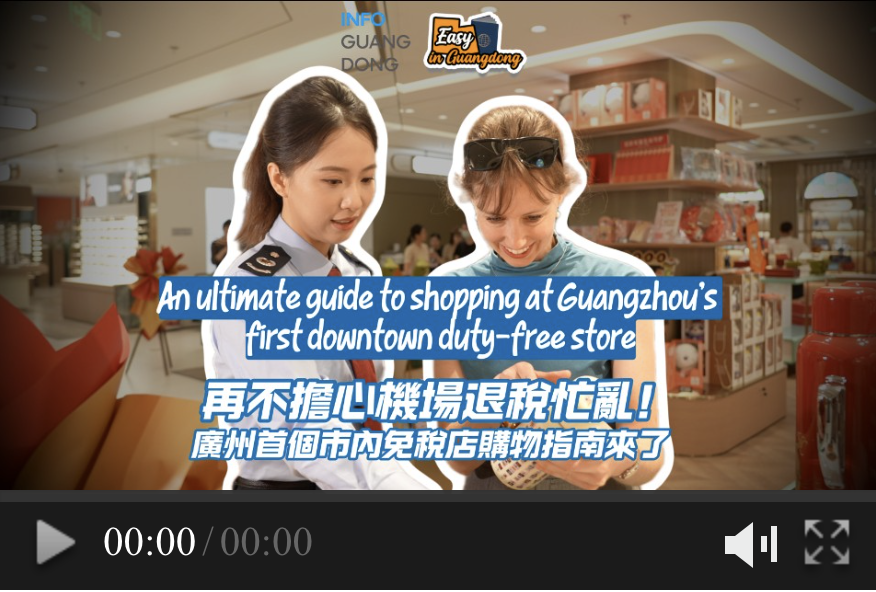 Guide to shopping at Guangzhou's first downtown duty-free store
