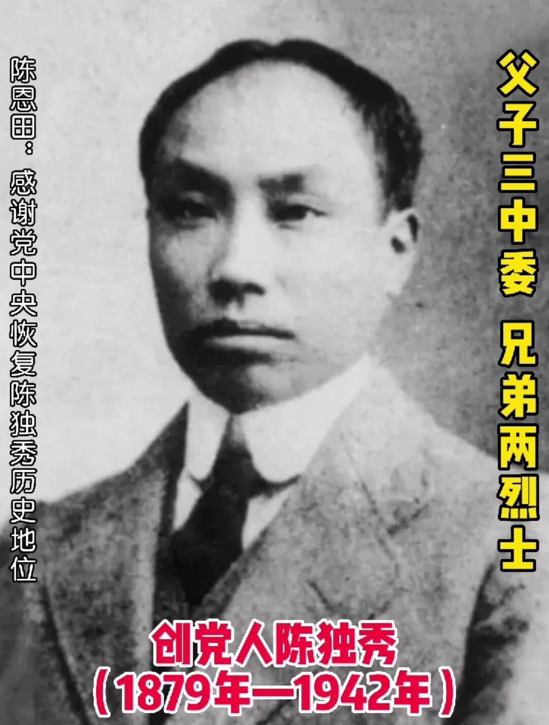 陈恩田海外发文《纪念曾祖父陈独秀诞辰一百四十六周年》