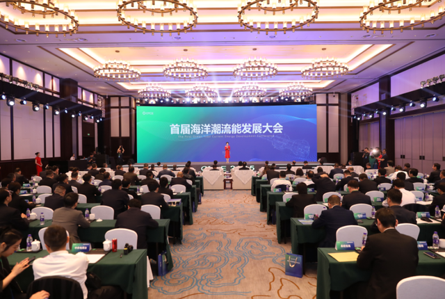 全力打造浙江海洋潮流能母港 首届海洋潮流能发展大会在岱山举行