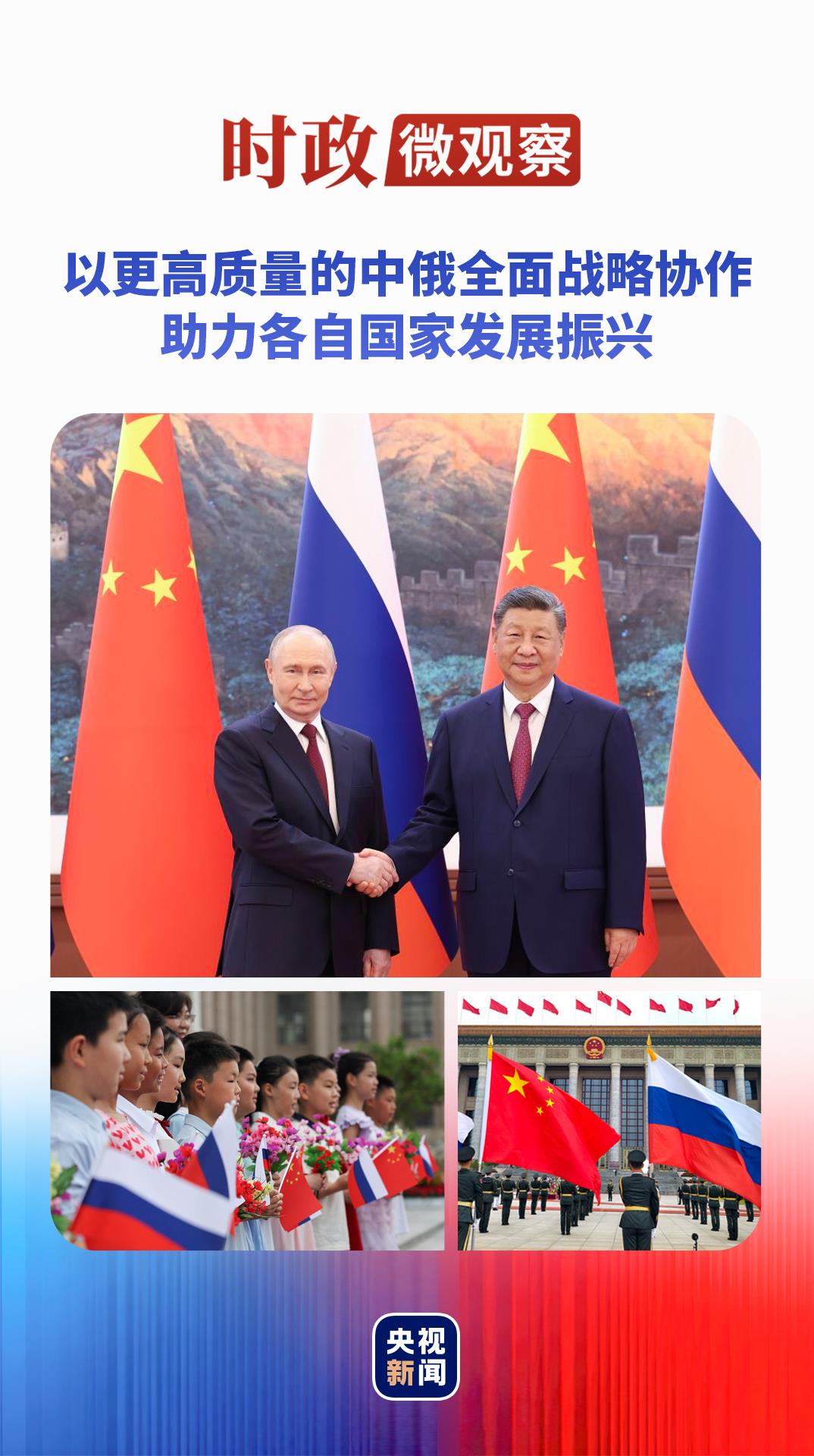 时政微观察丨从四个“更高质量”看世界百年变局中的关键恒量