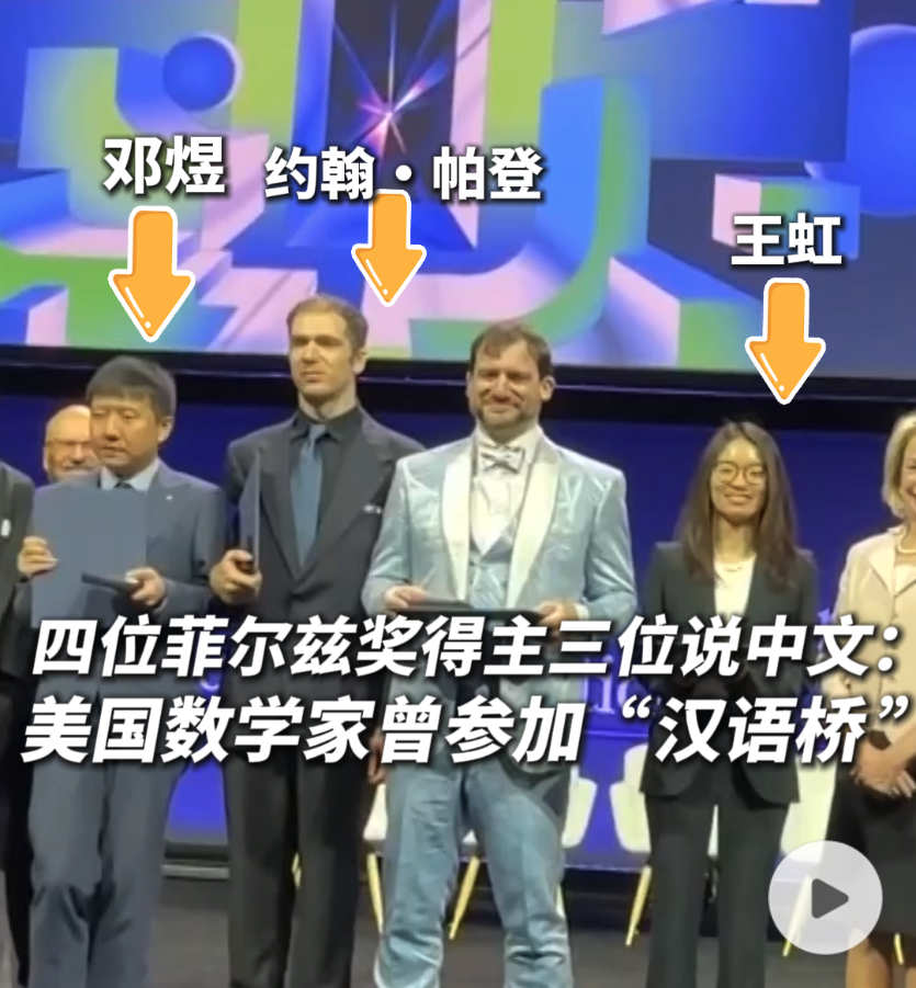 对话菲尔兹奖首位华人得主：王虹和邓煜是伟大的突破
