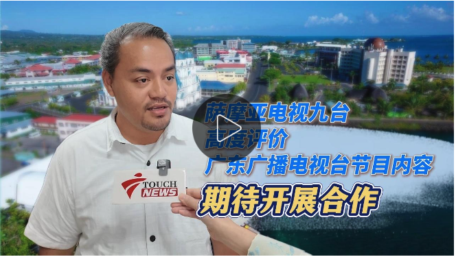 Samoa TV9 Praises GRT's Programs and Seeks Cooperation